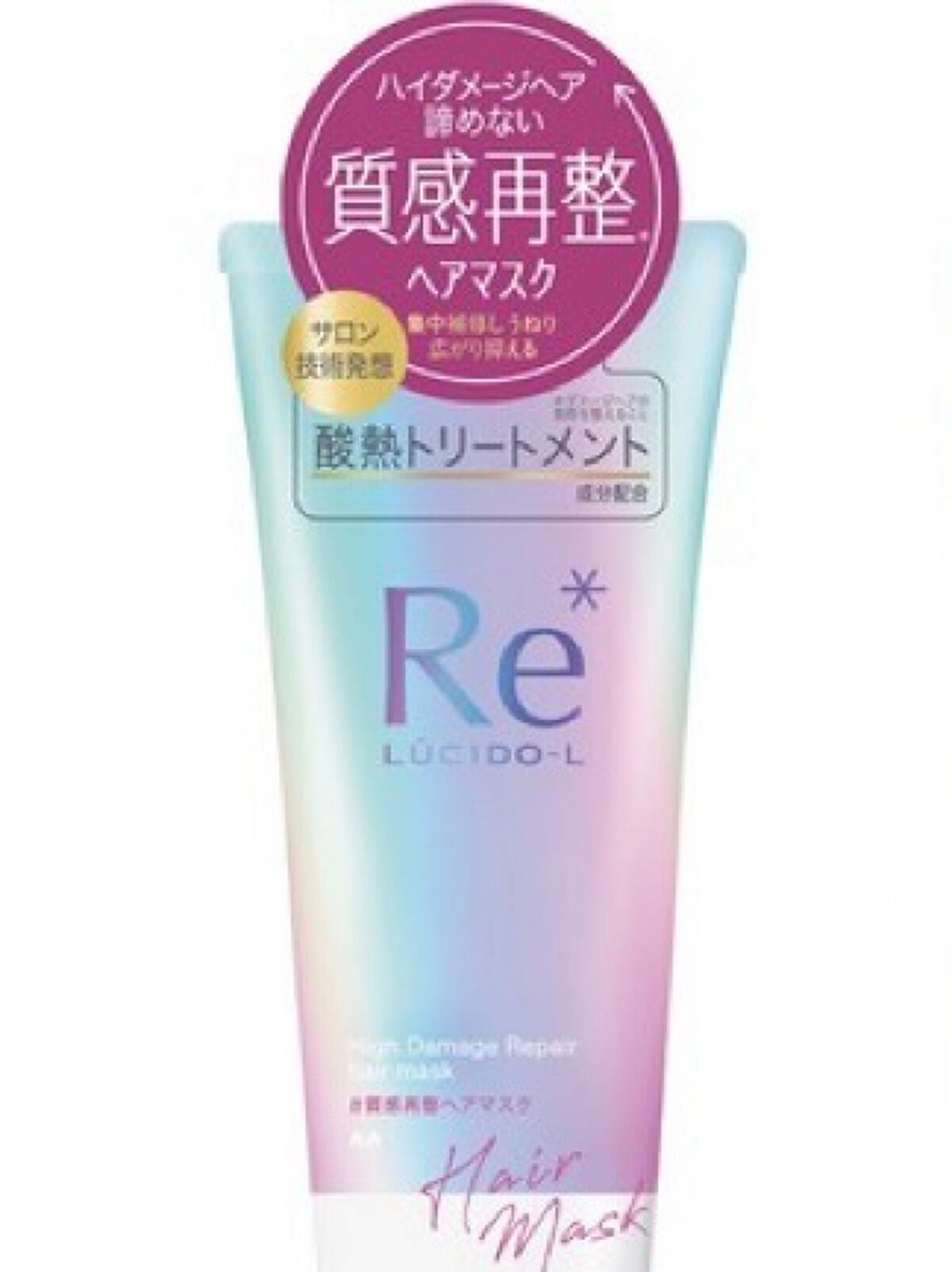 #質感再整ヘアマスク/ルシードエル/ヘアマスク・ヘアパックを使ったクチコミ(1枚目)