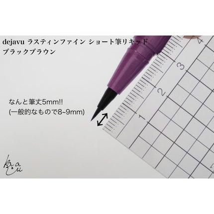 「密着アイライナー」ショート筆リキッド/デジャヴュ/リキッドアイライナーを使ったクチコミ(2枚目)