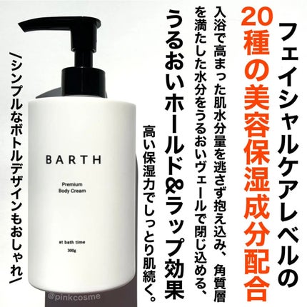 プレミアムボディクリーム at bath time/BARTH/ボディクリームを使ったクチコミ(3枚目)