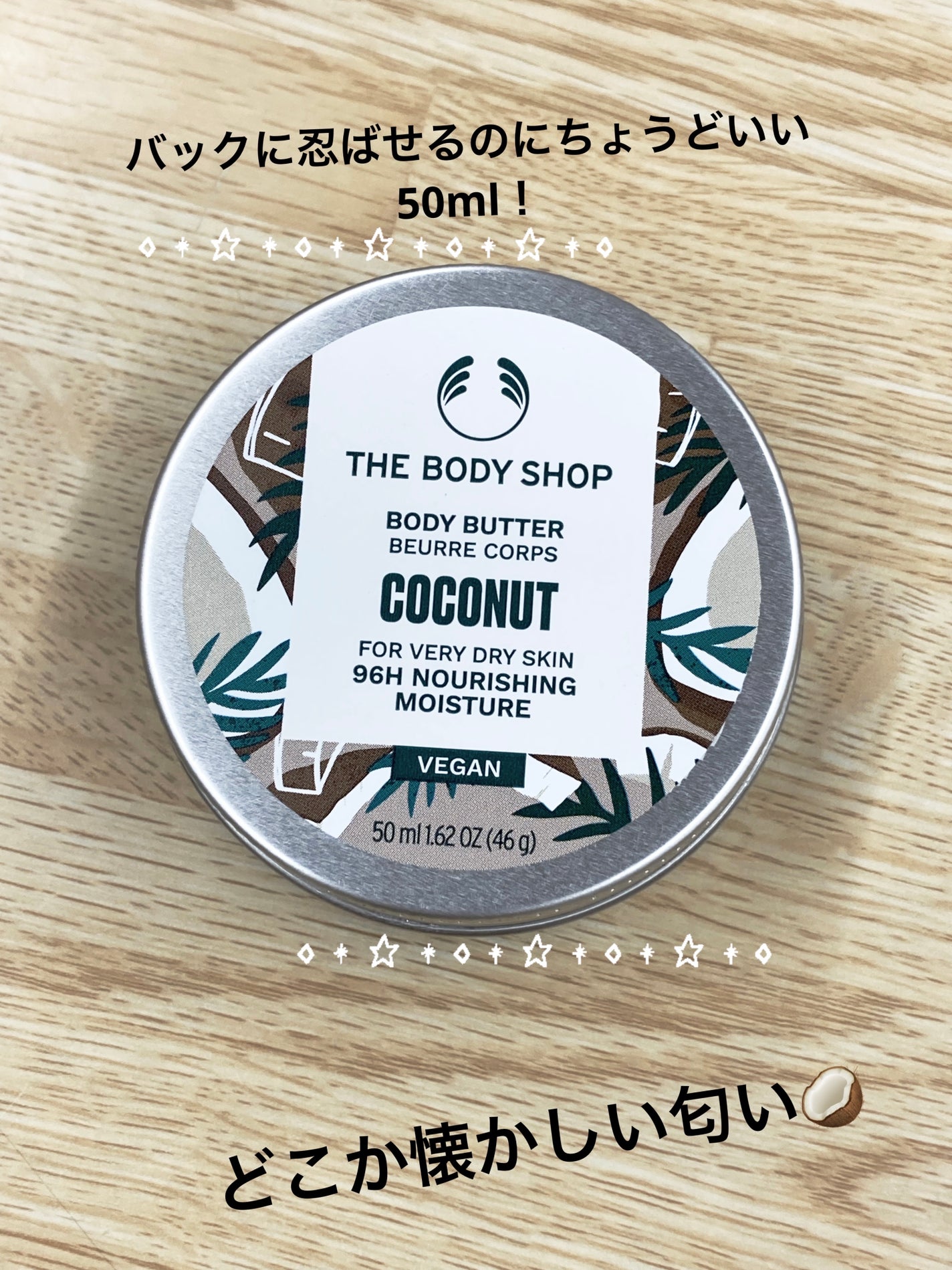 ボディバター ココナッツ/THE BODY SHOP/ボディクリームを使ったクチコミ(1枚目)