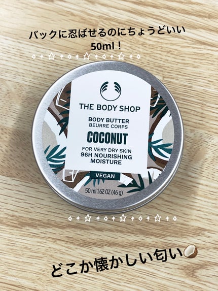 ボディバター ココナッツ/THE BODY SHOP/ボディクリームを使ったクチコミ(1枚目)