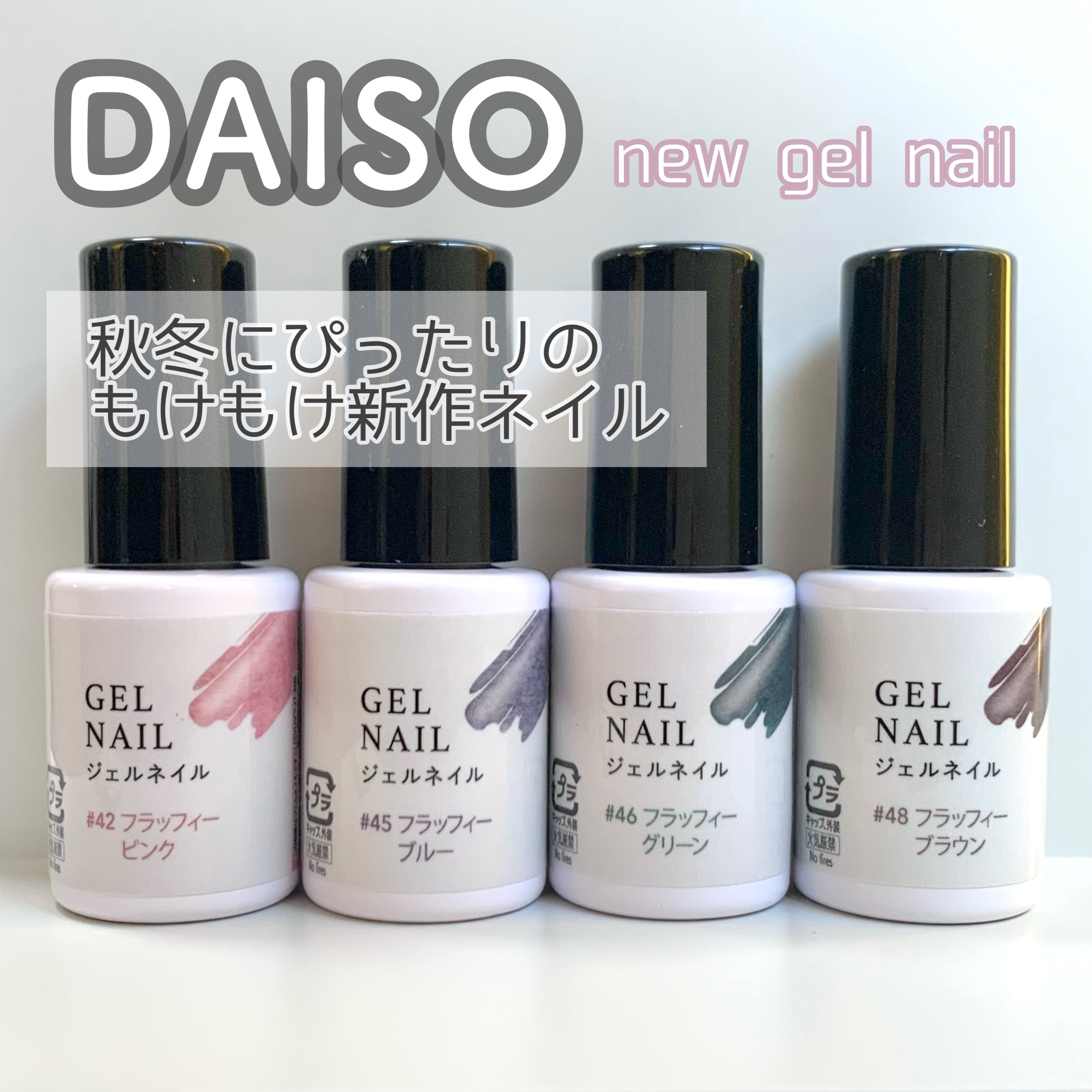TGCジェルネイル/DAISO/ジェルネイルを使ったクチコミ（1枚目）