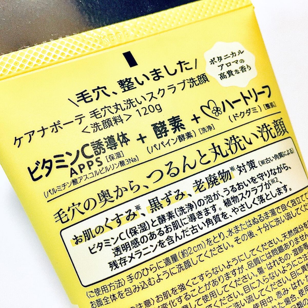 毛穴丸洗いスクラブ洗顔/ケアナボーテ/洗顔フォームを使ったクチコミ(4枚目)