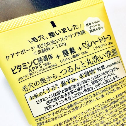 毛穴丸洗いスクラブ洗顔/ケアナボーテ/洗顔フォームを使ったクチコミ(4枚目)