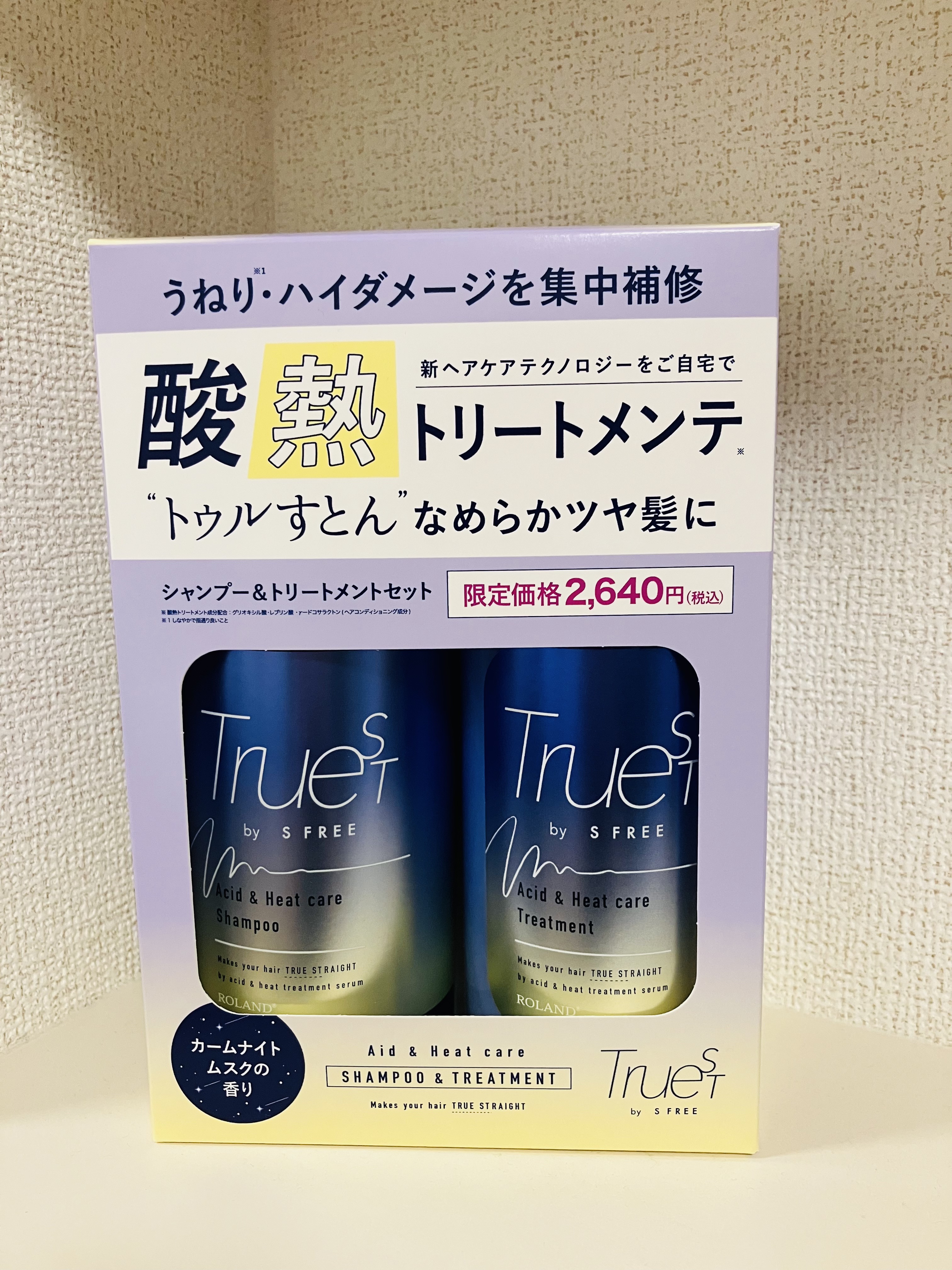  酸熱TRシャンプー／酸熱トリートメント/TRUEST/市販シャンプーを使ったクチコミ（2枚目）