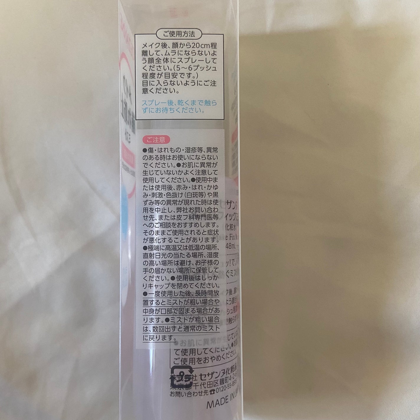 メイクフィックスミスト/CEZANNE/フィックスミストを使ったクチコミ(2枚目)