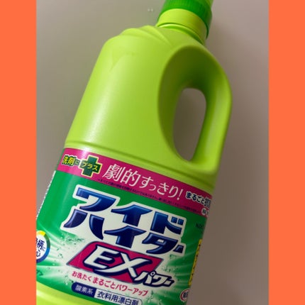 ワイドハイター EXパワー/ワイドハイター/その他ランドリー用品を使ったクチコミ(1枚目)