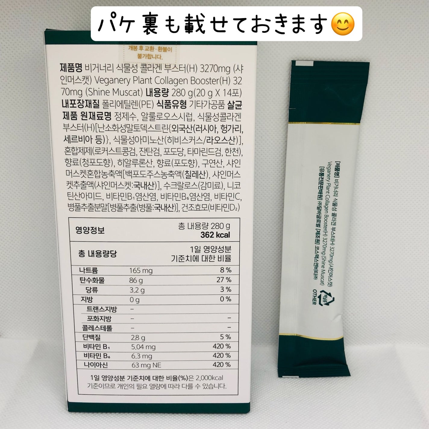 ヴィーガナリー植物性コラーゲン/ダルバ/美容サプリメントを使ったクチコミ(5枚目)