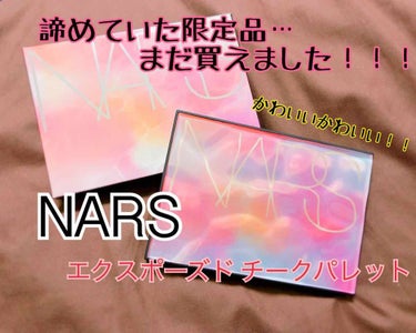 エクスポーズド チークパレット /NARS/パウダーチークを使ったクチコミ（1枚目）