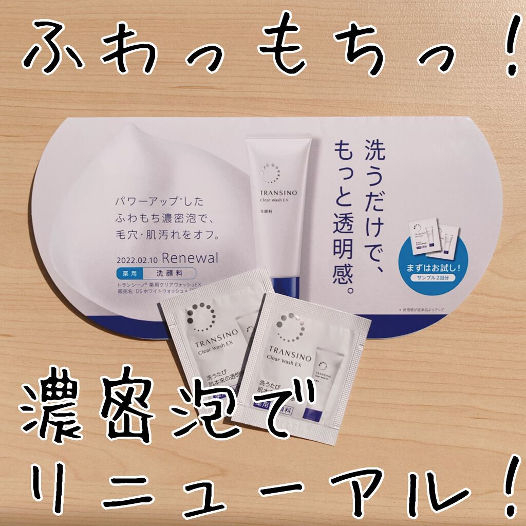 トランシーノ薬用クリアウォッシュEX/トランシーノ/洗顔フォームを使ったクチコミ(1枚目)