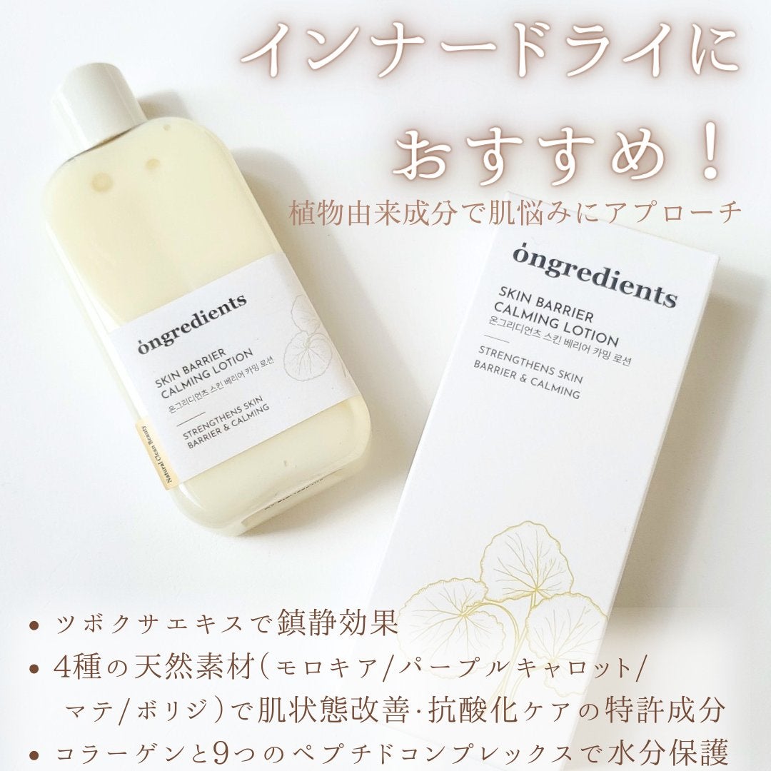 Skin Barrier Calming Lotion/Ongredients/乳液を使ったクチコミ(2枚目)