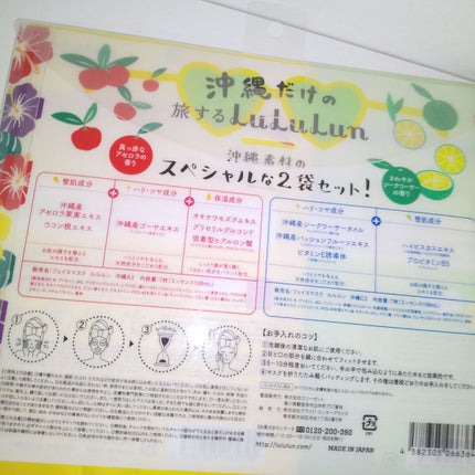 沖縄ルルルン(シークワーサーの香り)/ルルルン/シートマスク・パックを使ったクチコミ(6枚目)