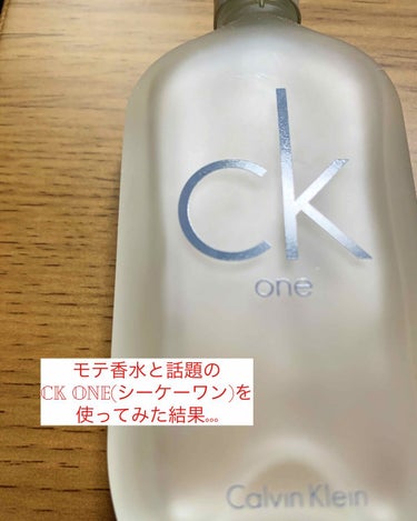 CK one オードトワレ 50ml/Calvin Klein/香水(メンズ)を使ったクチコミ（1枚目）