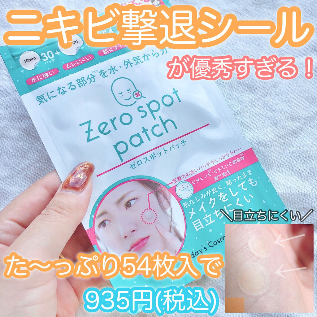 ゼロスポットパッチ/Today’s Cosme/にきびパッチを使ったクチコミ（1枚目）