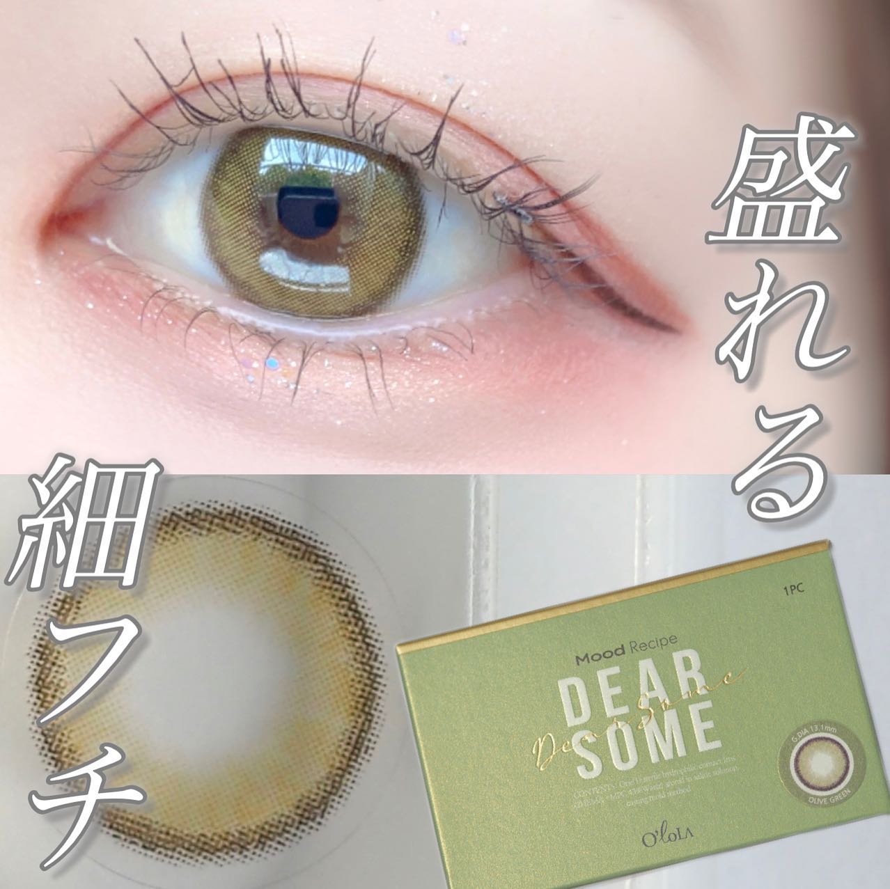 ディアサム(DearSome)/OLOLA/カラーコンタクトレンズを使ったクチコミ(1枚目)