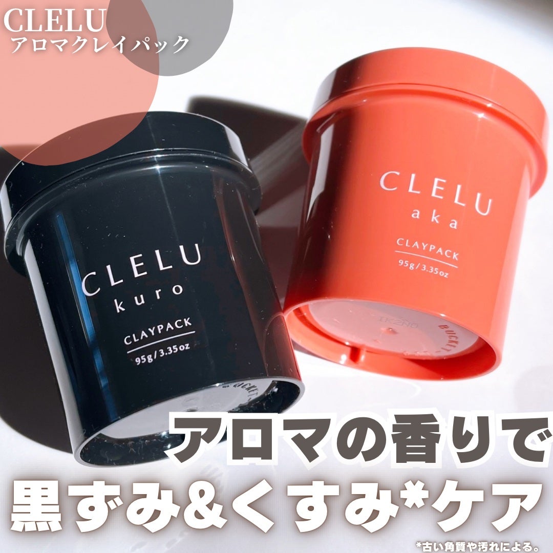 クレル クレイパック kuro〈洗い流すタイプ〉 /CLELU/洗い流すパック・マスクを使ったクチコミ(1枚目)