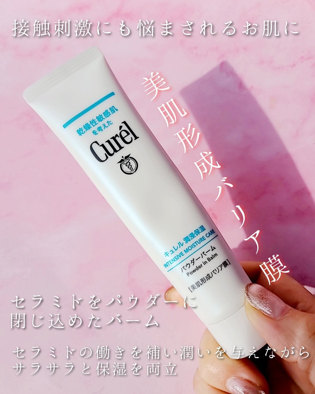 キュレル 潤浸保湿 パウダーバーム/キュレル/フェイスバームを使ったクチコミ(2枚目)