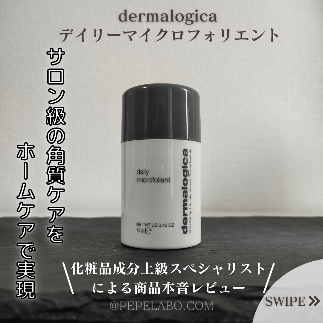デイリーマイクロフォリエント/ダーマロジカ/洗顔パウダーを使ったクチコミ(1枚目)