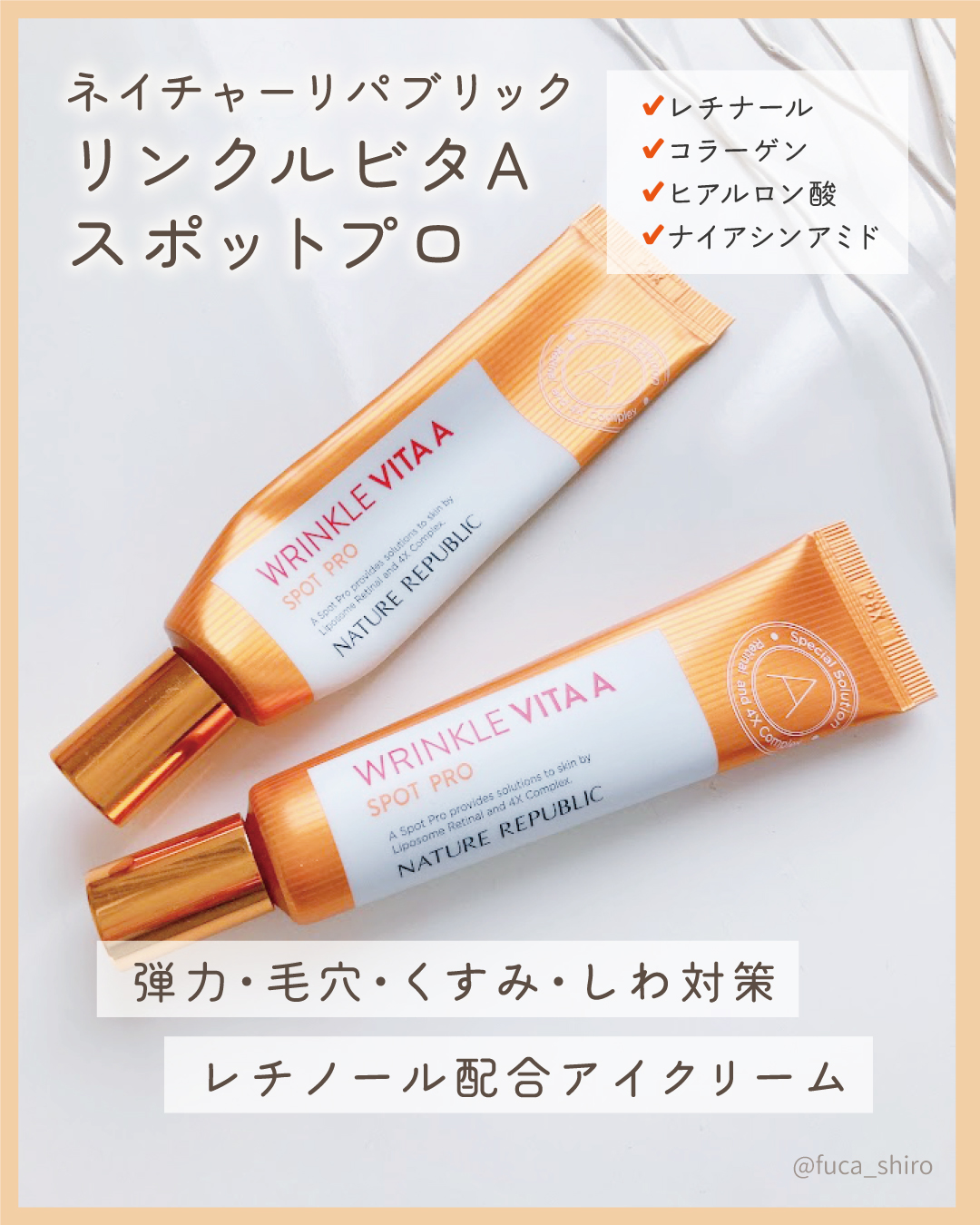 リンクルビタAスポットプロ/ネイチャーリパブリック/美容液を使ったクチコミ（1枚目）