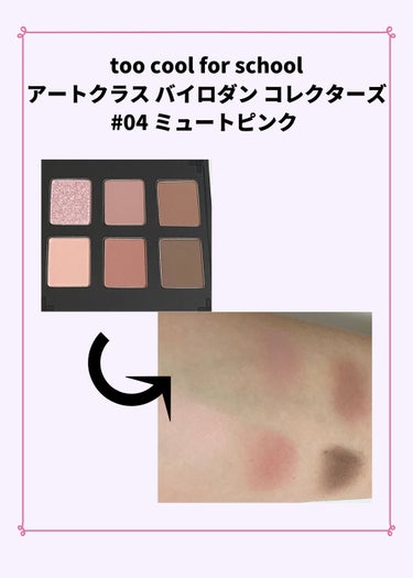 ARTCLASS By Rodin Collectage Eyeshadow Pallet/too cool for school/アイシャドウパレットを使ったクチコミ（2枚目）