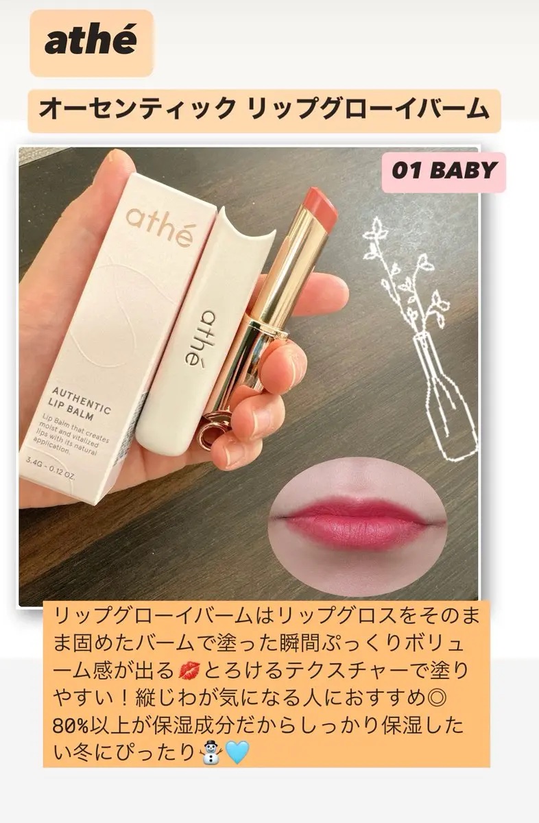 オーセンティック リップ バーム/athé/口紅を使ったクチコミ（2枚目）