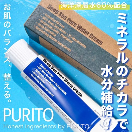 ディープシーピュアウォータークリーム/PURITO/フェイスクリームを使ったクチコミ(1枚目)