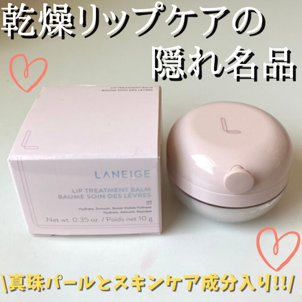 リップトリートメントバーム/LANEIGE/リップケアを使ったクチコミ（1枚目）
