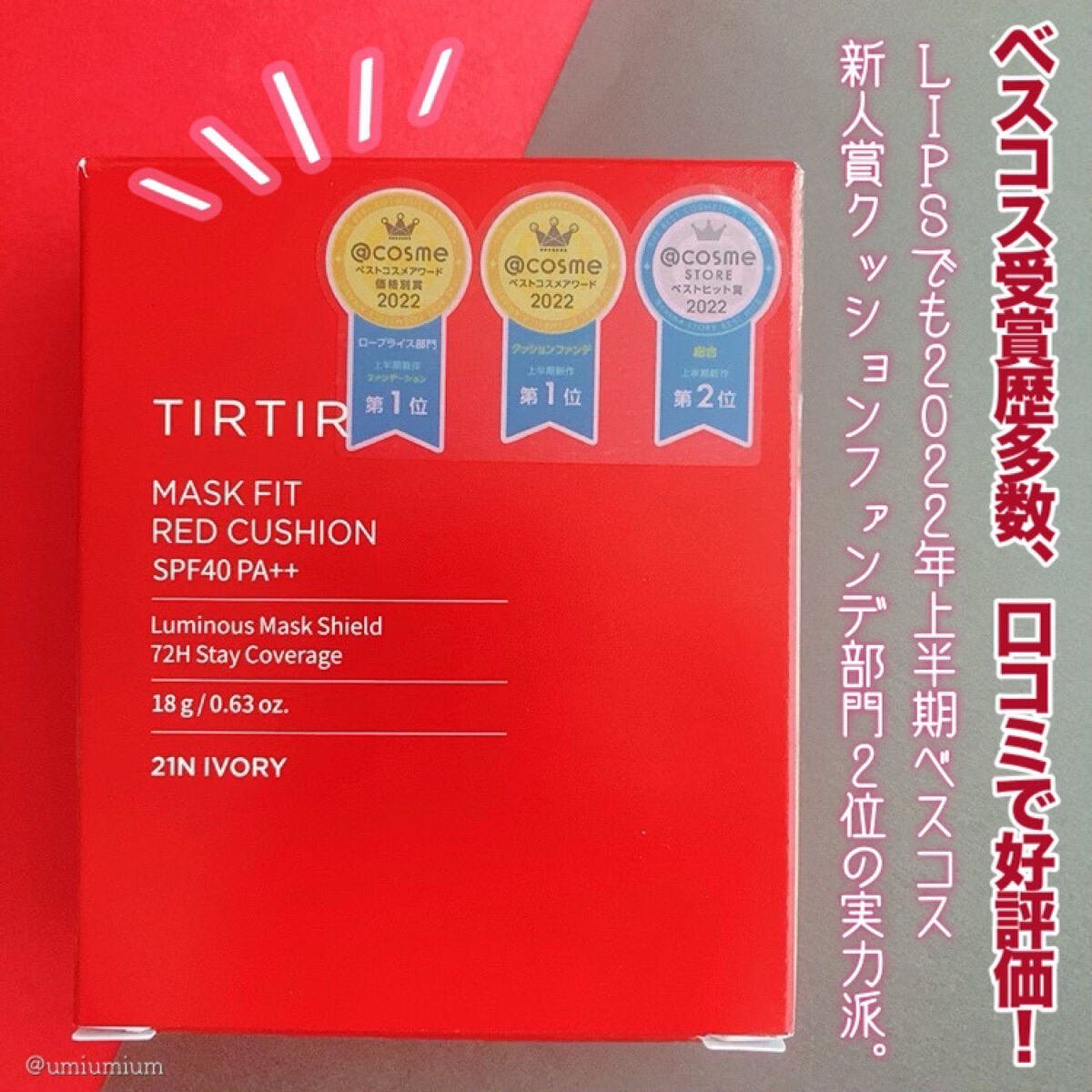 マスク フィット レッド クッション/TIRTIR(ティルティル)/クッションファンデーションを使ったクチコミ（3枚目）