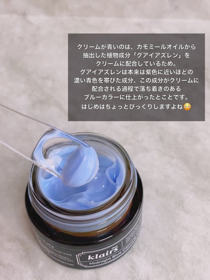 ミッドナイトブルーカーミングクリーム/Klairs/フェイスクリームを使ったクチコミ(2枚目)