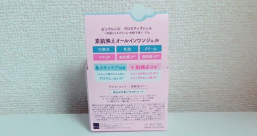 ピンクレシピ グロウアップジェル/ピンクレシピ/オールインワン化粧品を使ったクチコミ（2枚目）