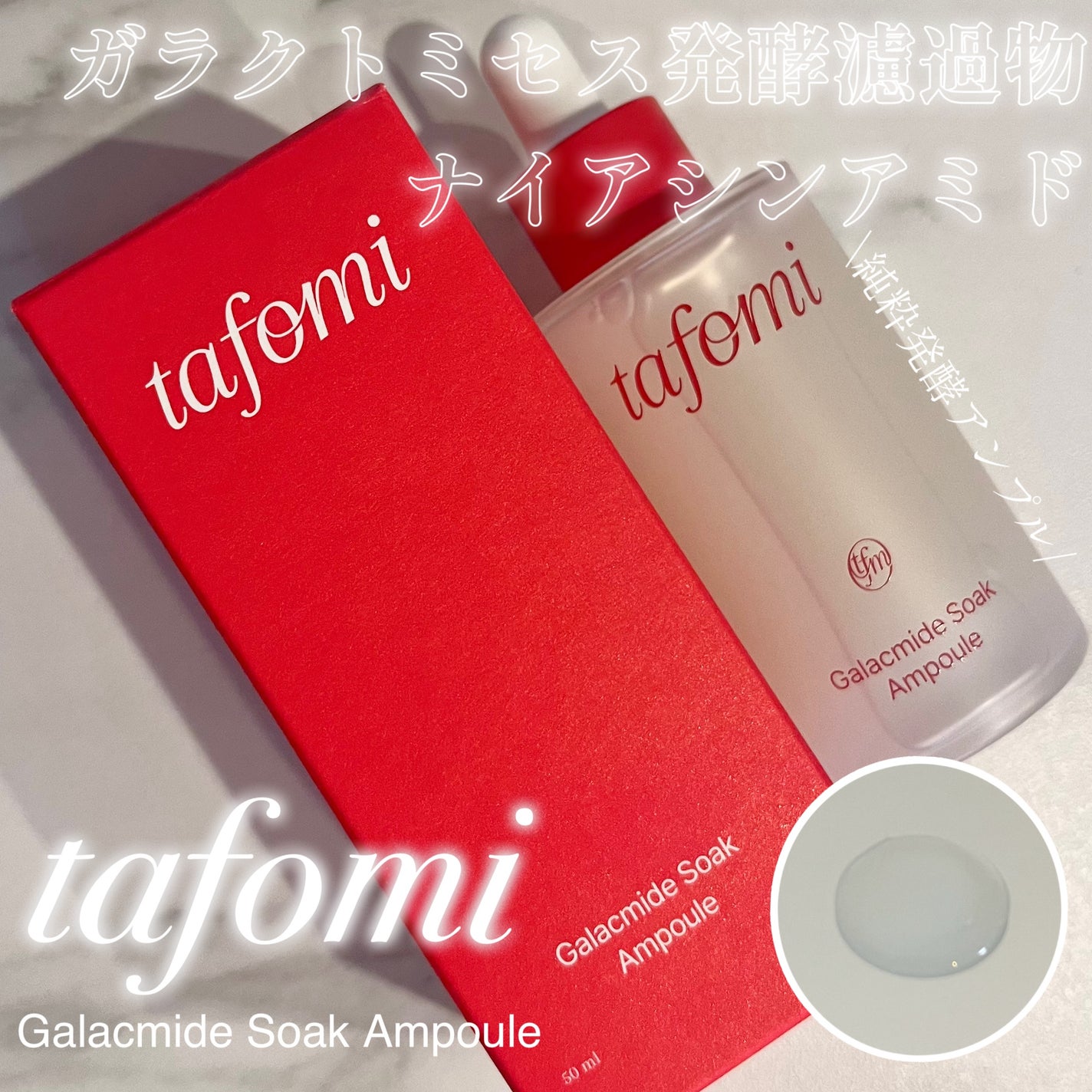 ガラマイドソークアンプル/TAFOMI/美容液を使ったクチコミ(1枚目)