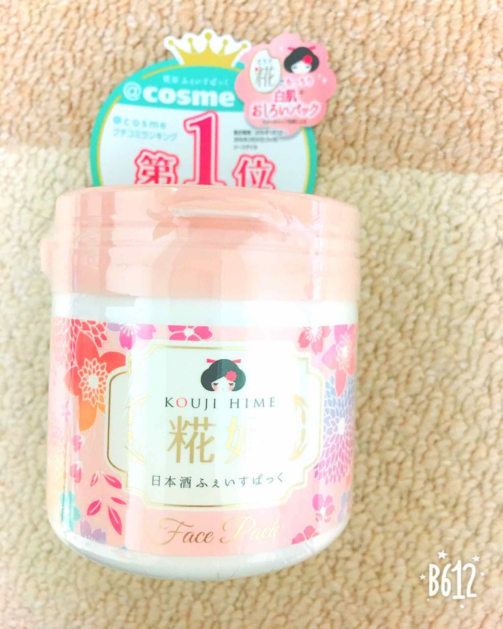 糀姫 ふぇいすぱっく/シースタイル/洗い流すパック・マスクを使ったクチコミ(1枚目)