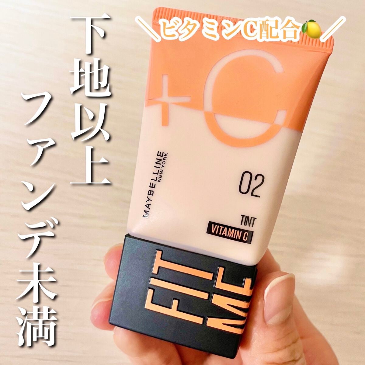 ãã£ããã㌠ãã¬ãã·ã¥ ãã£ã³ã/MAYBELLINE NEW YORK/ããŒã¹ã¡ã€ã¯ã䜿ã£ãã¯ãã³ãïŒ1æç®ïŒ