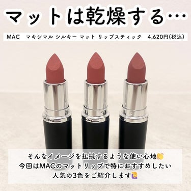 マキシマル シルキーマット リップスティック/M・A・C/口紅を使ったクチコミ（2枚目）