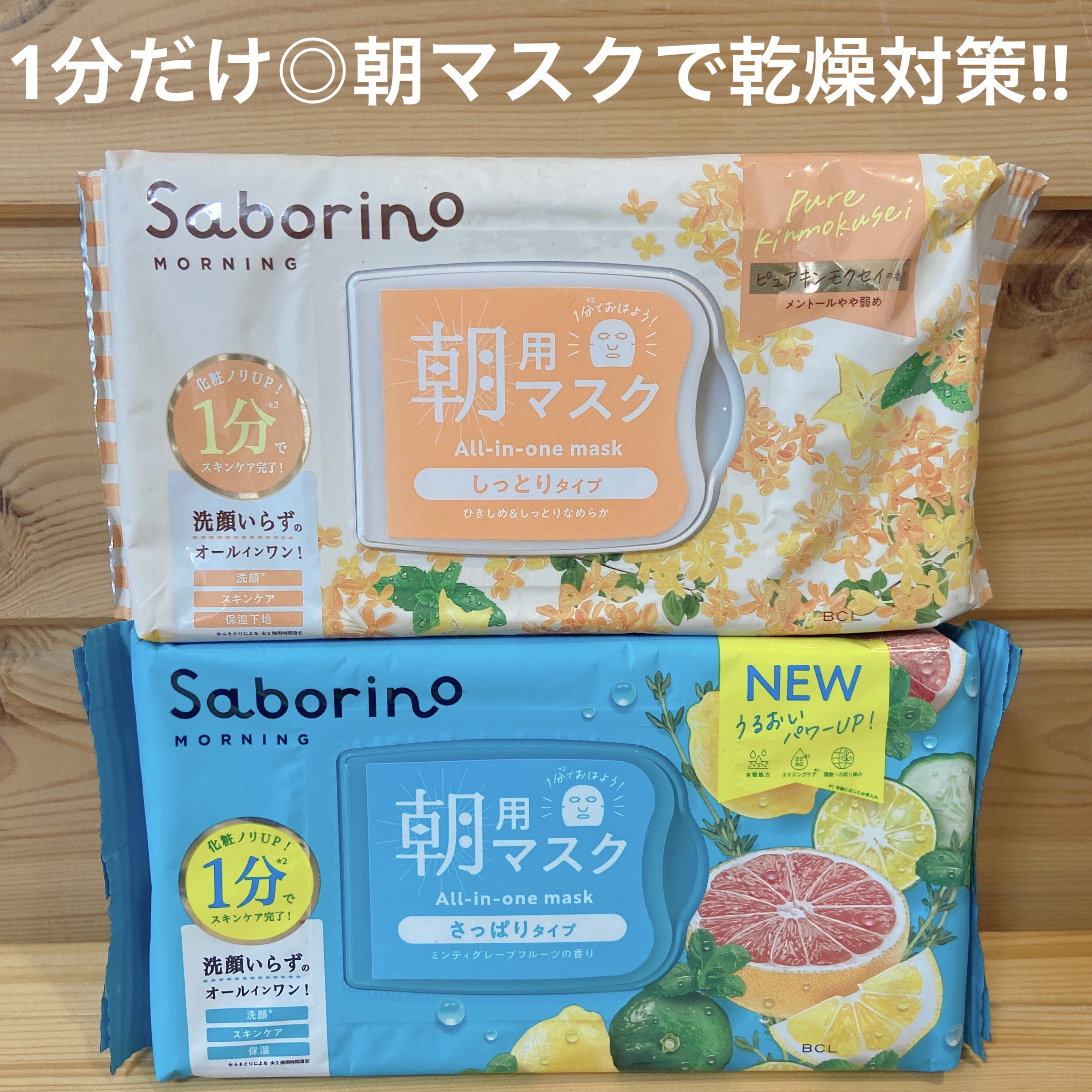 目ざまシート 爽やか果実のすっきりタイプ N/サボリーノ/シートマスク・パックを使ったクチコミ（1枚目）