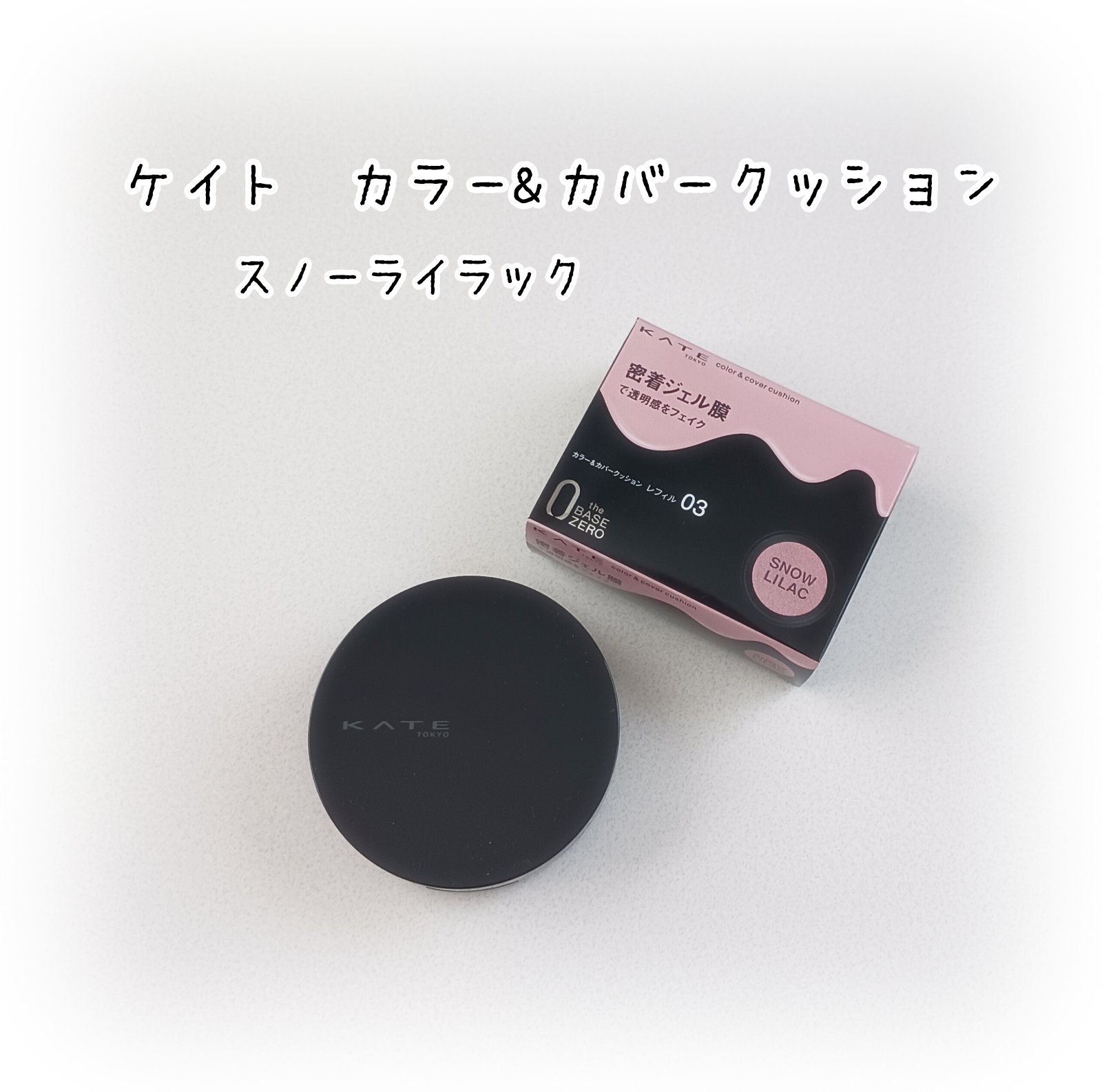 ケイト カラー＆カバークッション/KATE/クッションファンデーションを使ったクチコミ（1枚目）