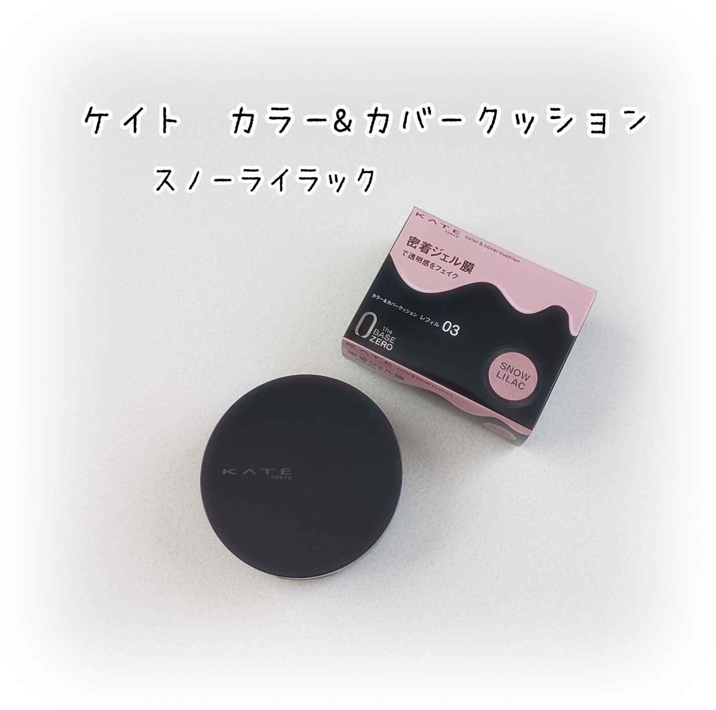 ケイト カラー&カバークッション/KATE/クッションファンデーションを使ったクチコミ(1枚目)