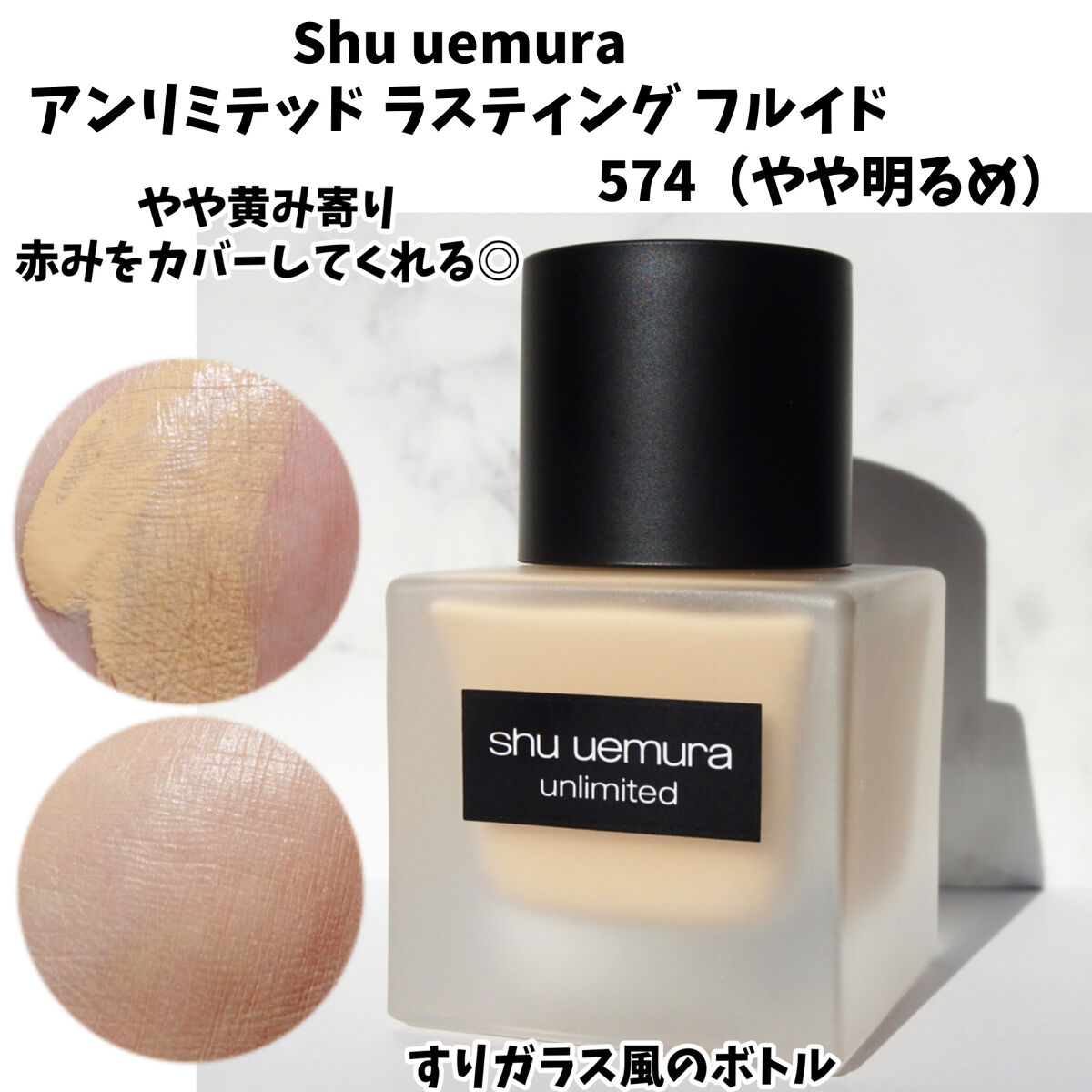 （旧）アンリミテッド ラスティング フルイド/shu uemura/リキッドファンデーション by cHISATo