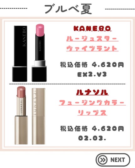 限定★ルナソル フュージングカラーリップス EX01 & EX02 未使用含む ルナソル フュージングカラーリップス EX02 Topaz Flame