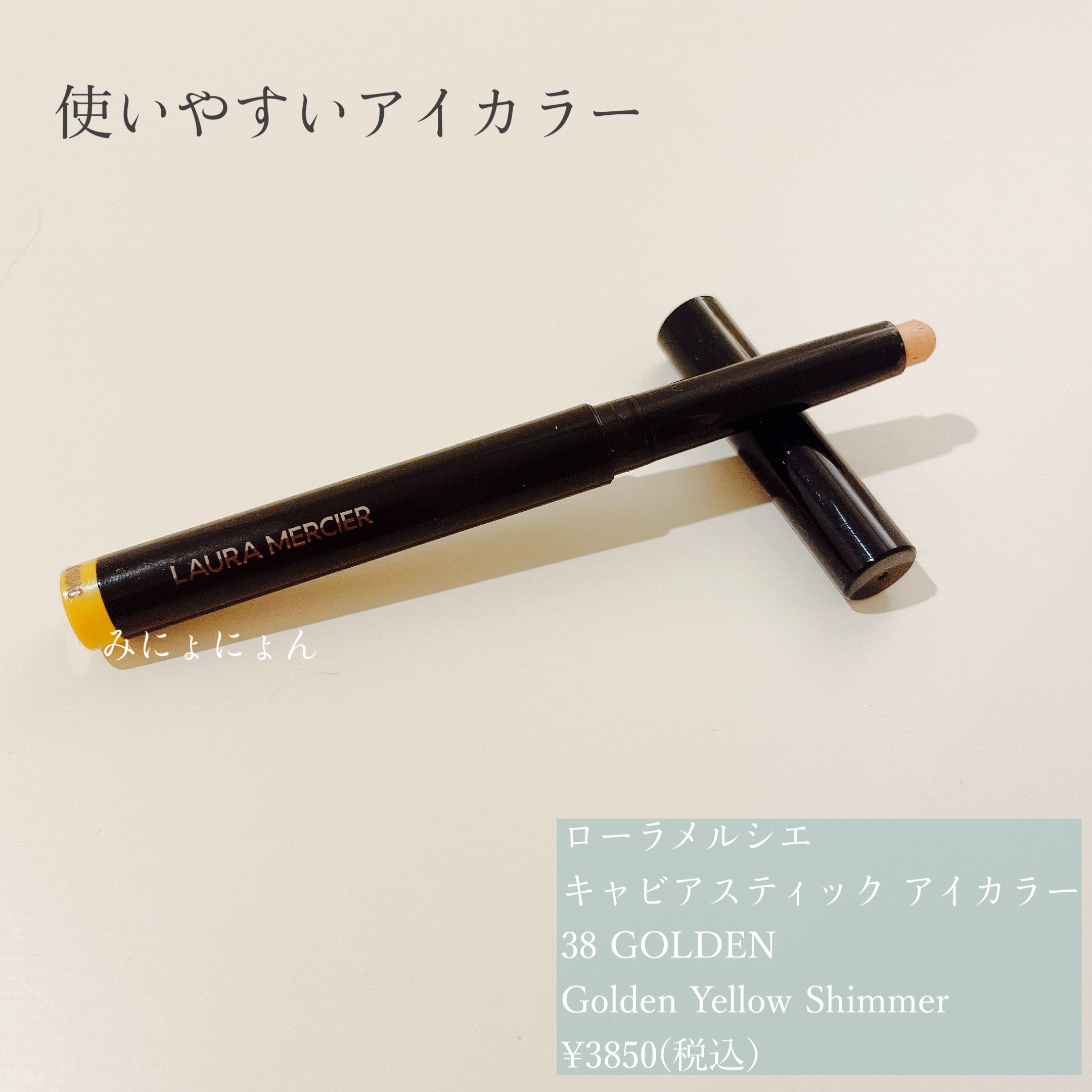 キャビアスティック アイカラー 38 GOLDEN/ローラ メルシエ/スティックアイシャドウを使ったクチコミ（1枚目）