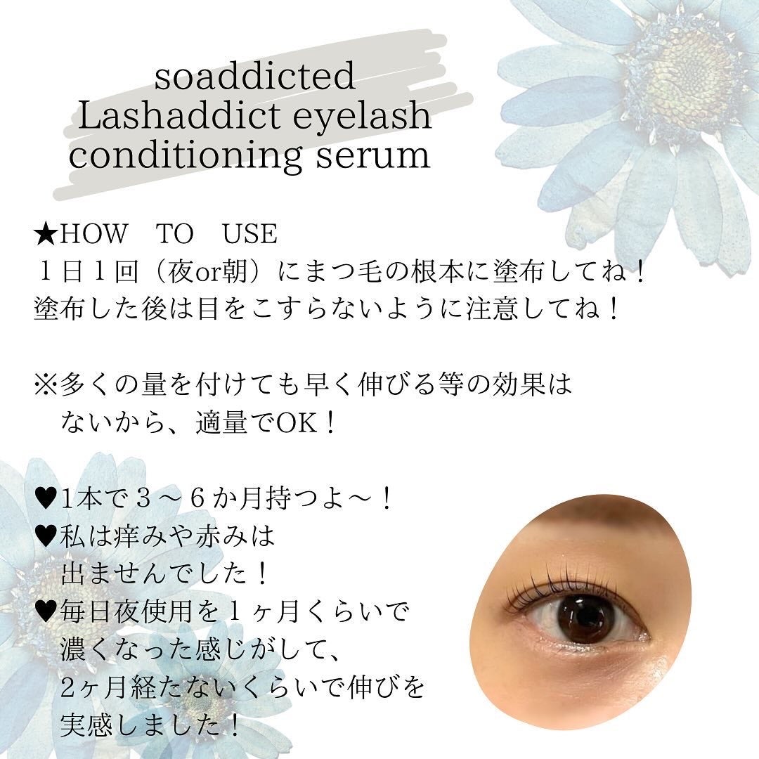 ラッシュアディクト アイラッシュコンディショニングセラム/soaddicted/まつげ美容液を使ったクチコミ(3枚目)