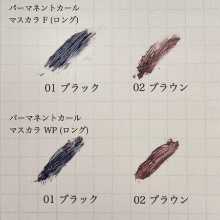 パーマネントカール マスカラ WP(ボリューム)/FASIO/マスカラを使ったクチコミ(7枚目)