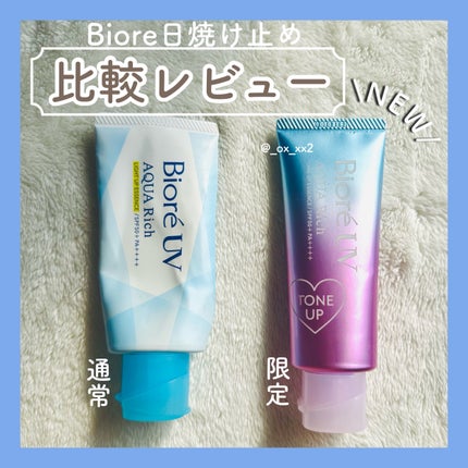 ビオレUV アクアリッチ ライトアップエッセンス/ビオレ/日焼け止めクリームを使ったクチコミ(1枚目)