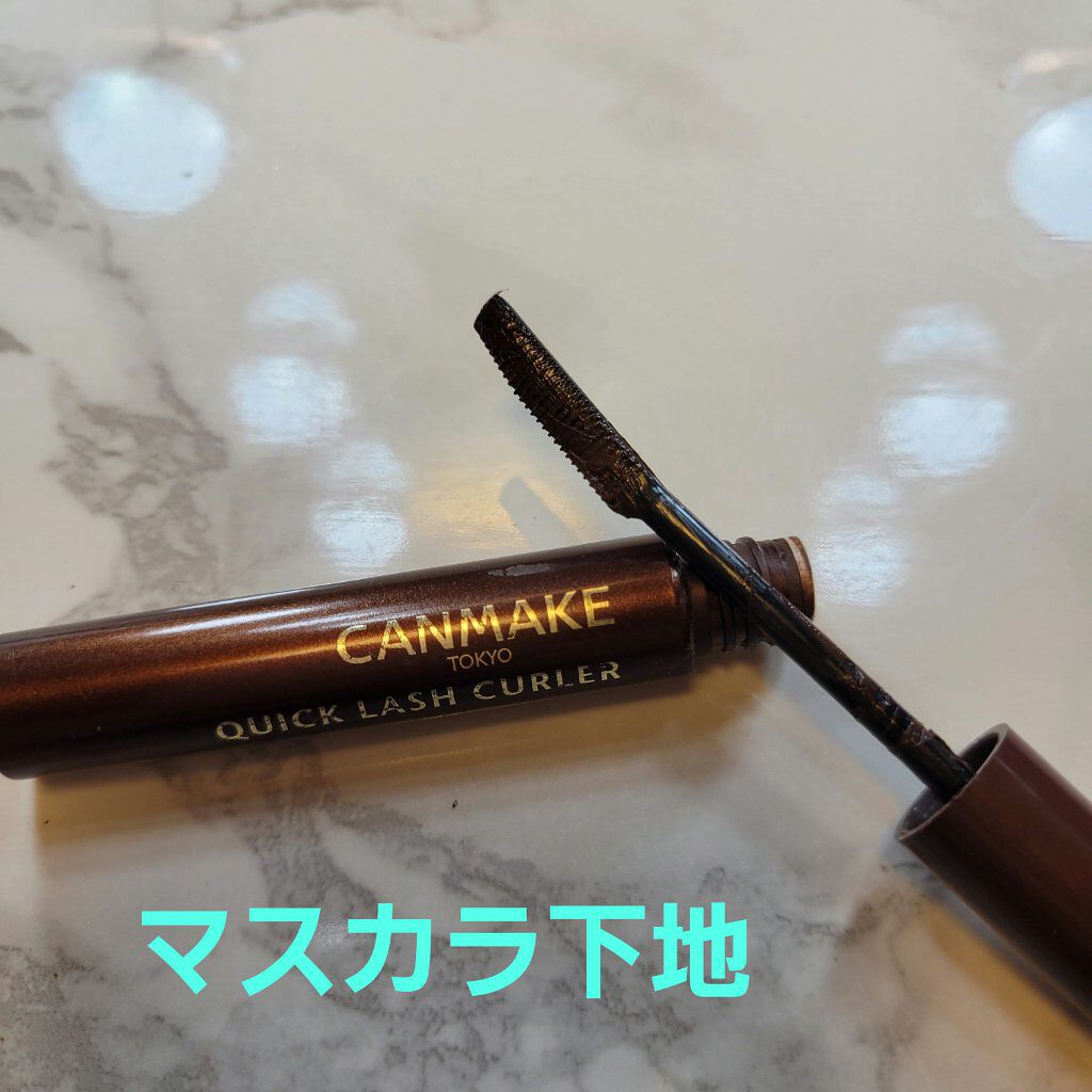 クイックラッシュカーラー/キャンメイク/マスカラ下地を使ったクチコミ（1枚目）
