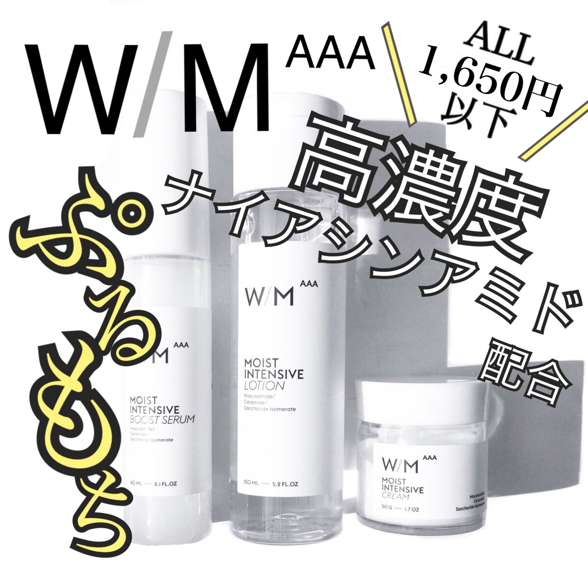 モイストインテンシブ ブーストセラム/Ｗ/M AAA/ブースター・導入液を使ったクチコミ（1枚目）