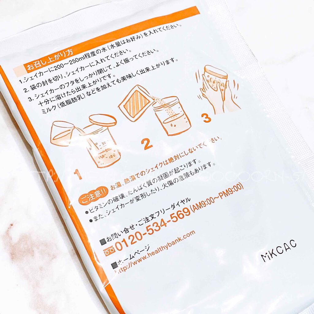 美容液ダイエットシェイク/ヘルシーバンク/美容ドリンクを使ったクチコミ(2枚目)