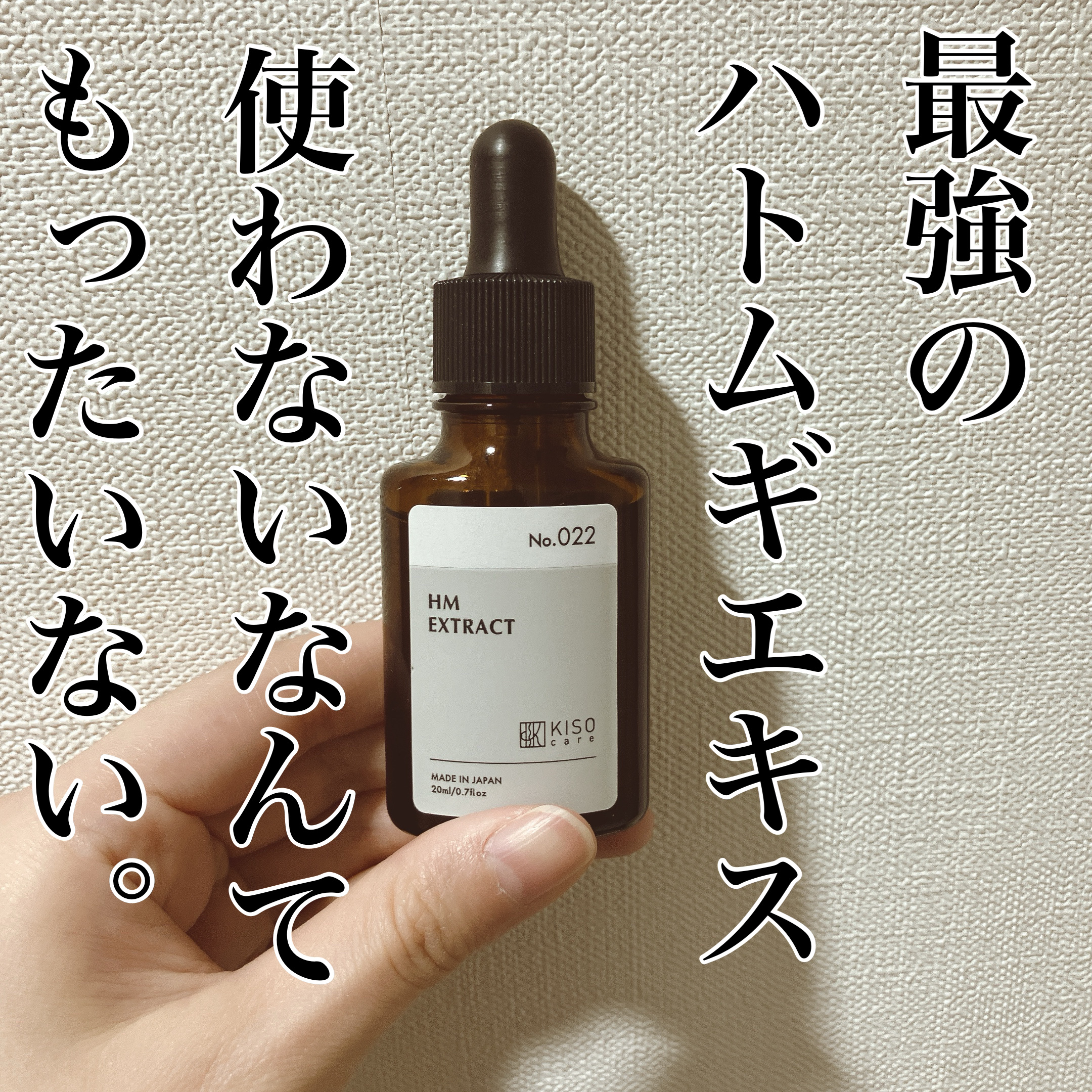 オーガニック ハトムギエキス (ヨクイニン)/KISO/その他を使ったクチコミ（1枚目）