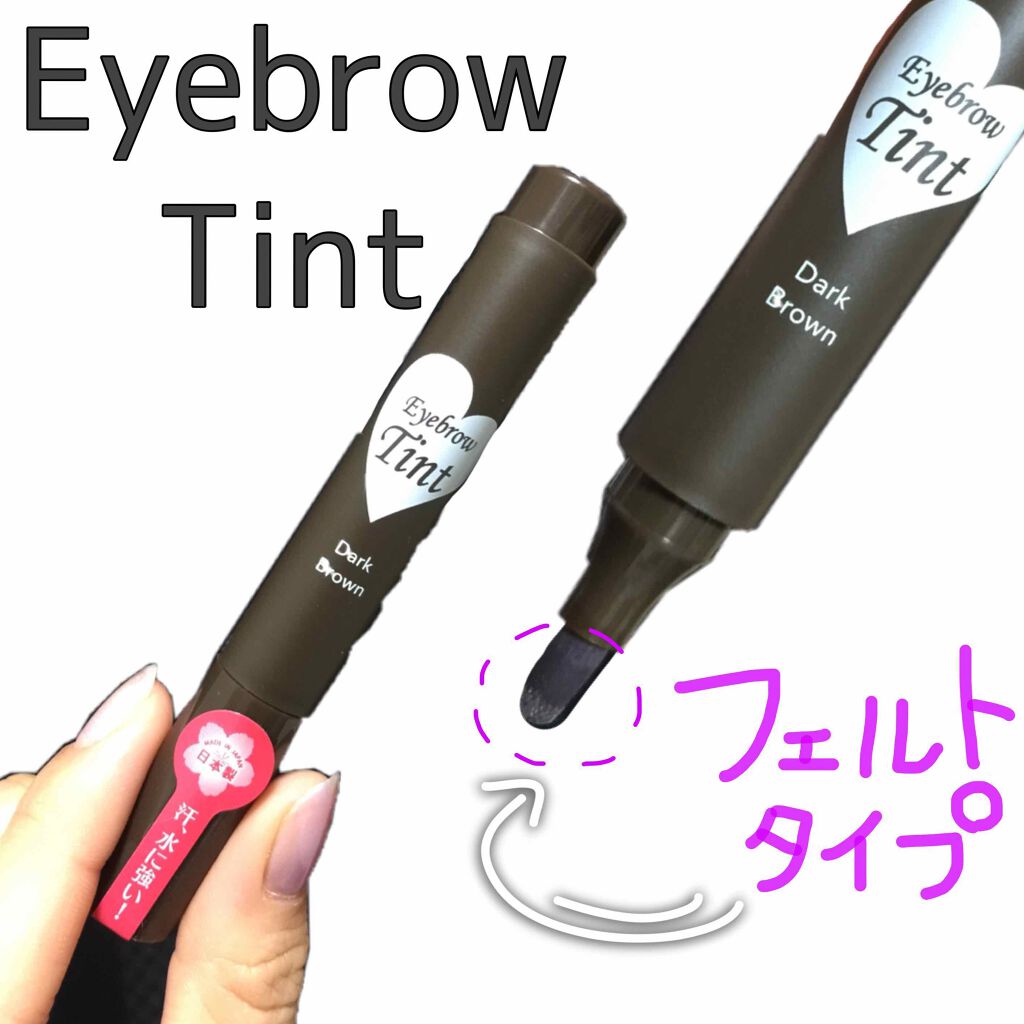 アイブロウティント/DAISO/眉ティントを使ったクチコミ（1枚目）