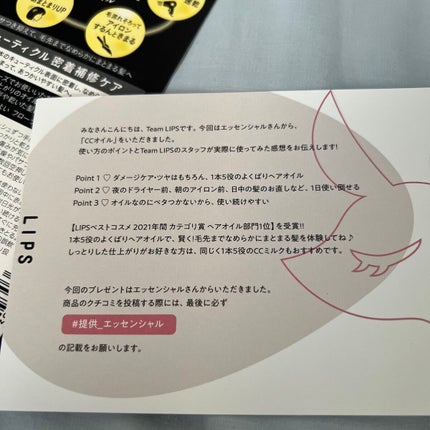 CCオイル/エッセンシャル/ヘアオイルを使ったクチコミ(5枚目)