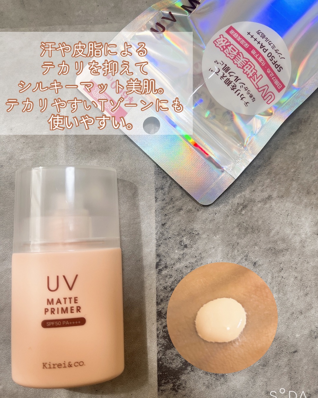 UVプライマー/Kirei&co./化粧下地を使ったクチコミ（3枚目）